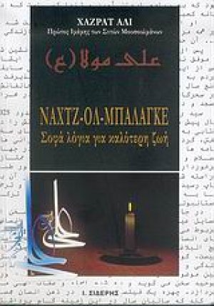 Ναχτζ-ολ-μπαλαγκέ