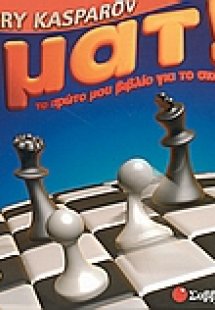 Ματ