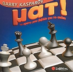 Ματ