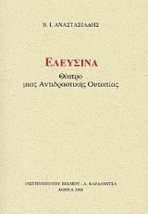 Ελευσίνα