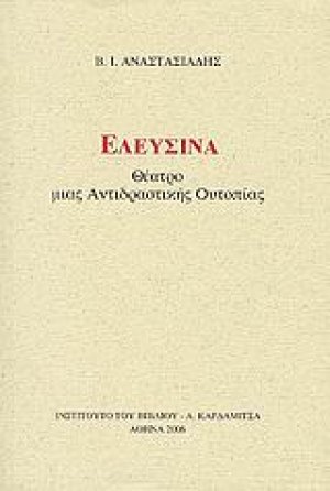 Ελευσίνα