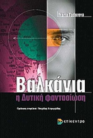 Βαλκάνια