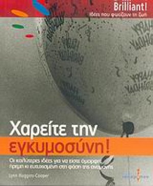 Χαρείτε την εγκυμοσύνη