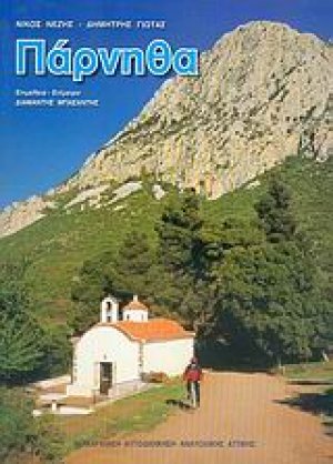 Πάρνηθα