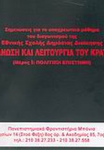 Σημειώσεις για το υποχρεωτικό μάθημα του διαγωνισμού τη...