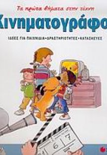 Κινηματογράφος