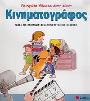 Κινηματογράφος