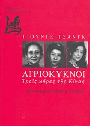 Αγριόκυκνοι