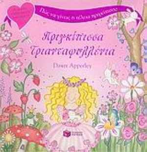 Πριγκίπισσα Τριανταφυλλένια