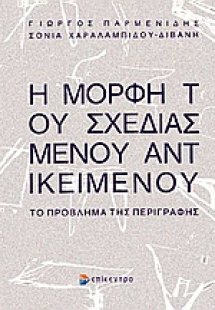 Η μορφή του σχεδιασμένου αντικειμένου