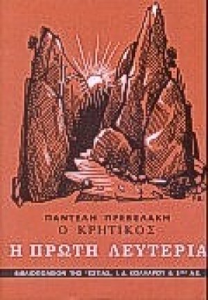 Ο Κρητικός