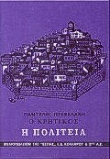 Ο Κρητικός