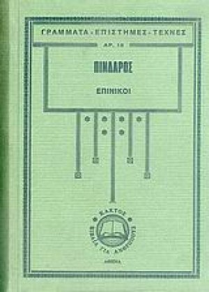 Επίνικοι