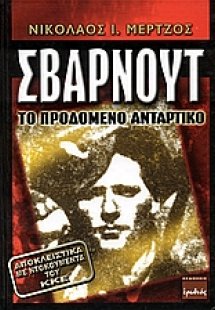 Σβαρνούτ