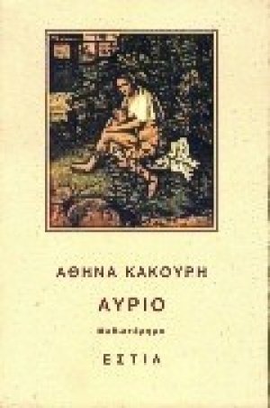 Αύριο