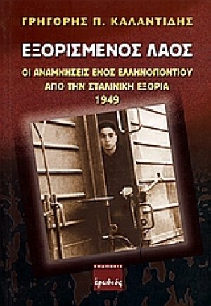Εξορισμένος λαός