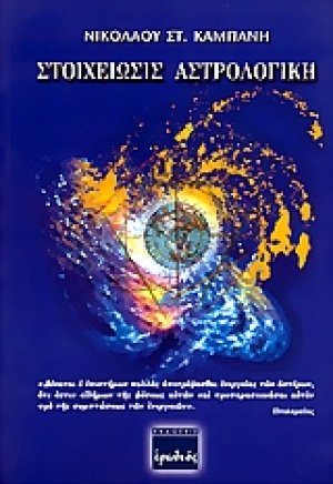 Στοιχείωσις αστρολογική