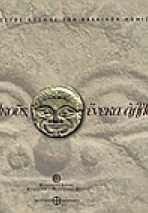 Χαλκούς, ένεκα αλλαγής