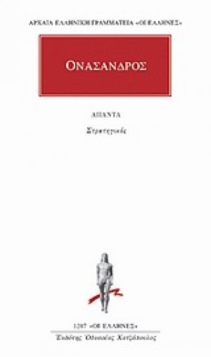 Άπαντα