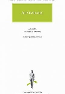 Άπαντα 5