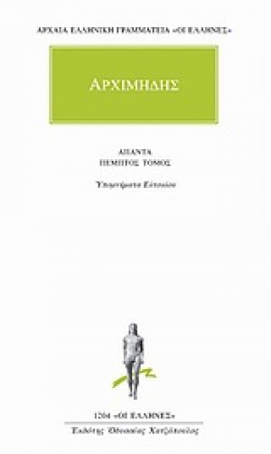 Άπαντα 5