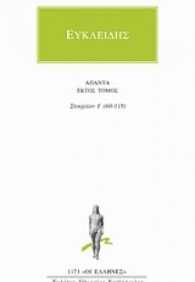 Άπαντα 6