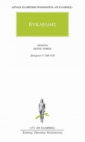 Άπαντα 6
