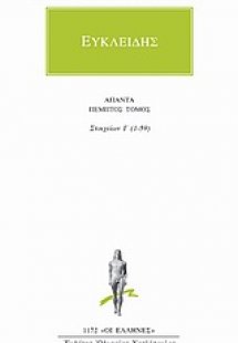 Άπαντα 5