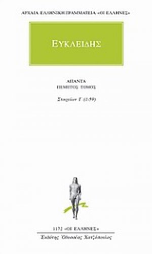 Άπαντα 5