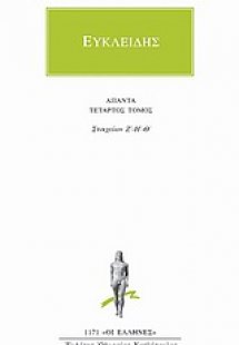 Άπαντα 4