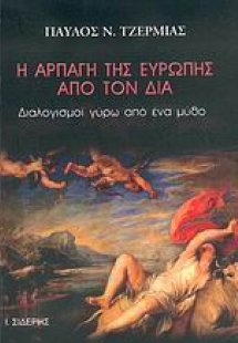Η αρπαγή της Ευρώπης από τον Δία