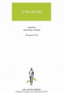 Άπαντα 2