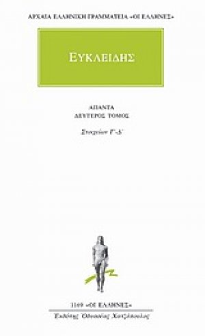 Άπαντα 2