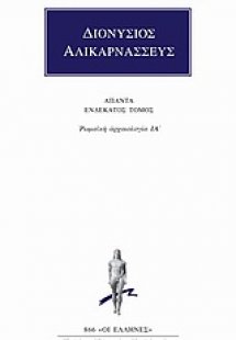 Άπαντα 11