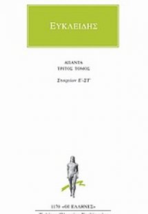 Άπαντα 3