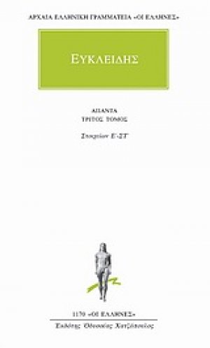 Άπαντα 3