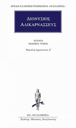 Άπαντα 7