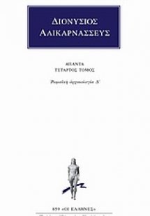 Άπαντα 4
