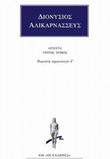 Άπαντα 3