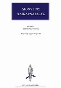 Άπαντα 2