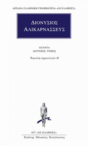 Άπαντα 2