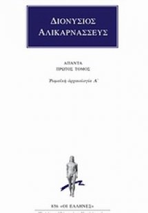 Άπαντα 1