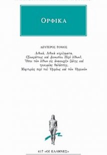 Ορφικά