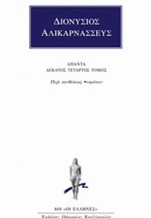 Άπαντα 14