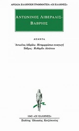 Άπαντα