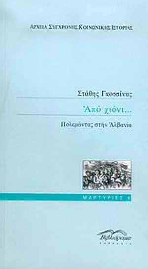 Από χιόνι