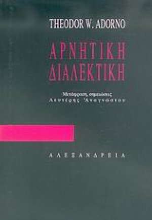 Αρνητική διαλεκτική