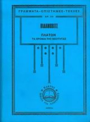 Πλάτων, Τα Χρόνια της Νεότητας