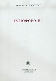 Ιστιοφόρο Β.