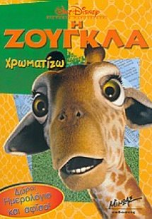 Η ζούγκλα